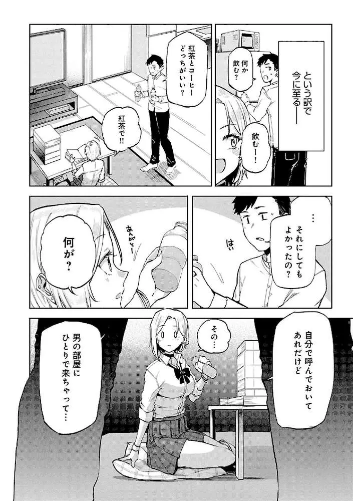 えんじょいはっぴ〜！ 【デジタル特装版】