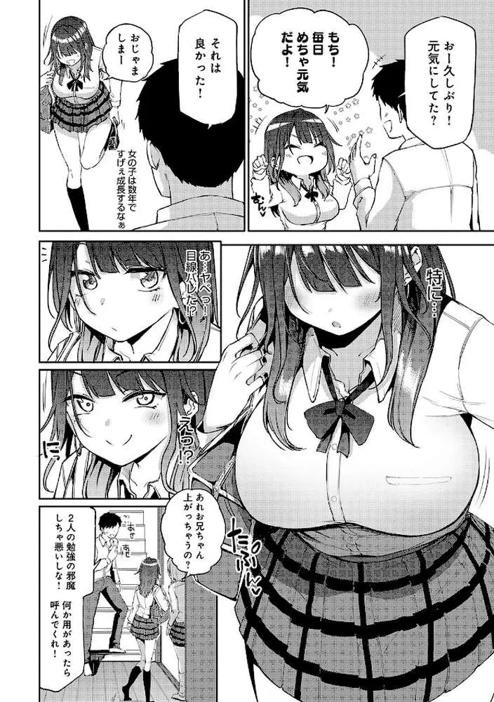 えんじょいはっぴ〜！ 【デジタル特装版】 - ページ13