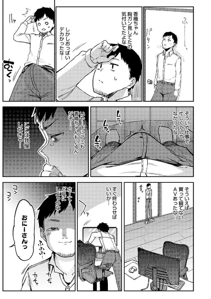 えんじょいはっぴ〜！ 【デジタル特装版】 - ページ14