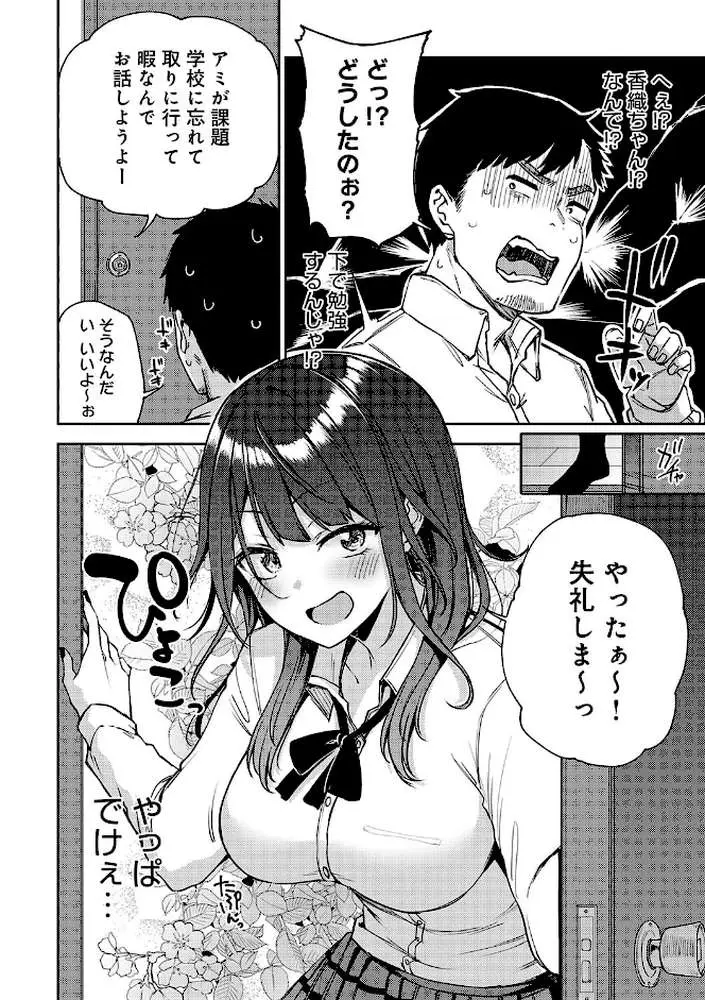 えんじょいはっぴ〜！ 【デジタル特装版】 - ページ15