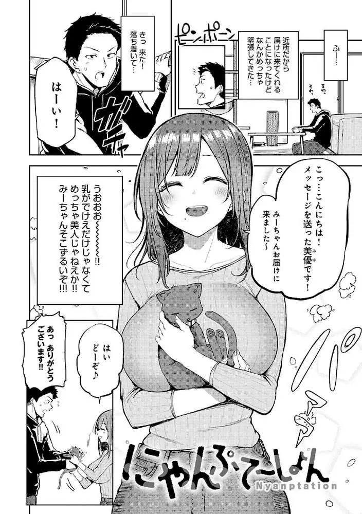 えんじょいはっぴ〜！ 【デジタル特装版】 - ページ17