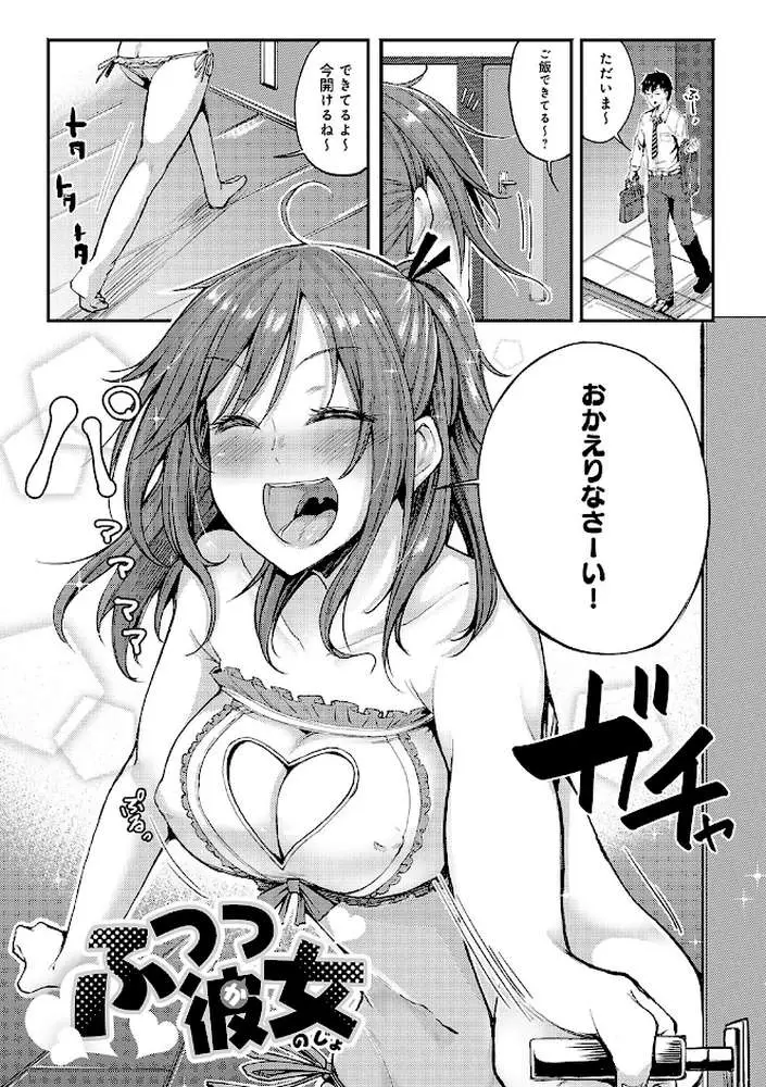 えんじょいはっぴ〜！ 【デジタル特装版】 - ページ19