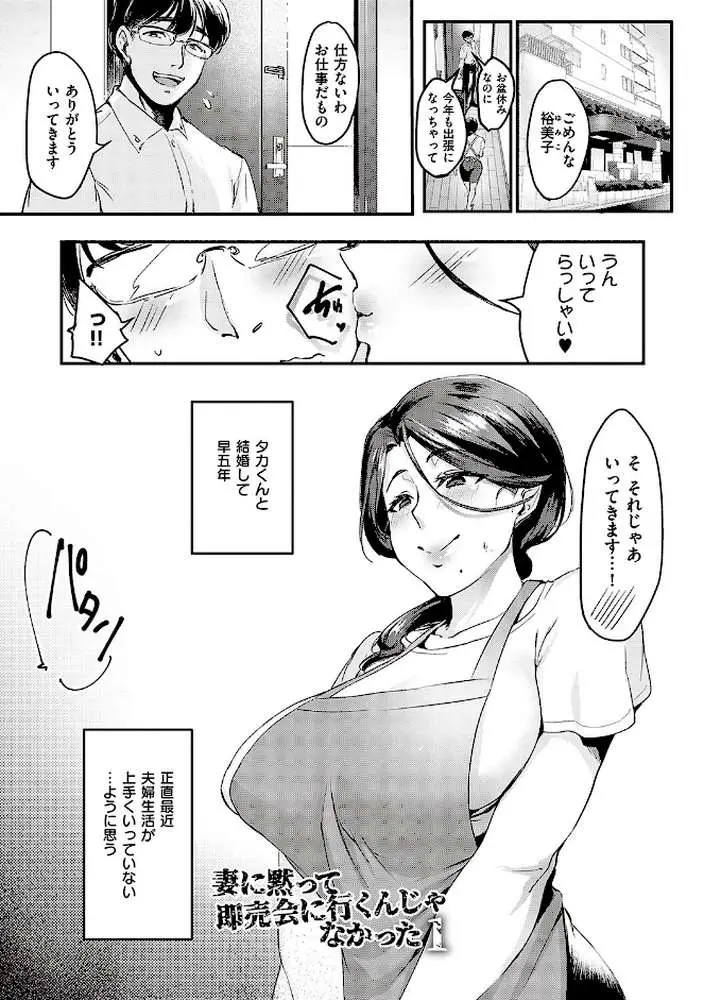 妻に黙って即売会に行くんじゃなかった 【デジタル特装版】