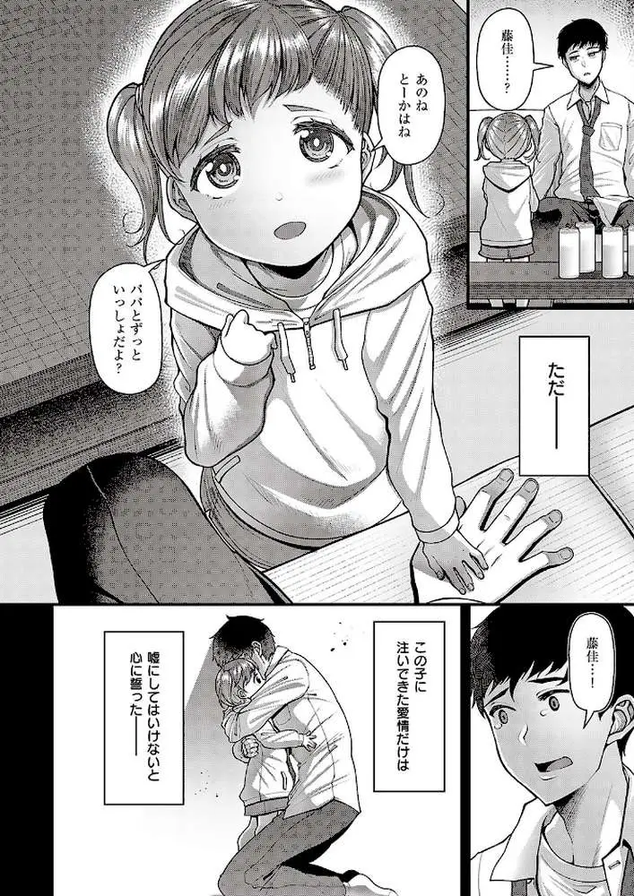 その子はたくらんでいる（単話）