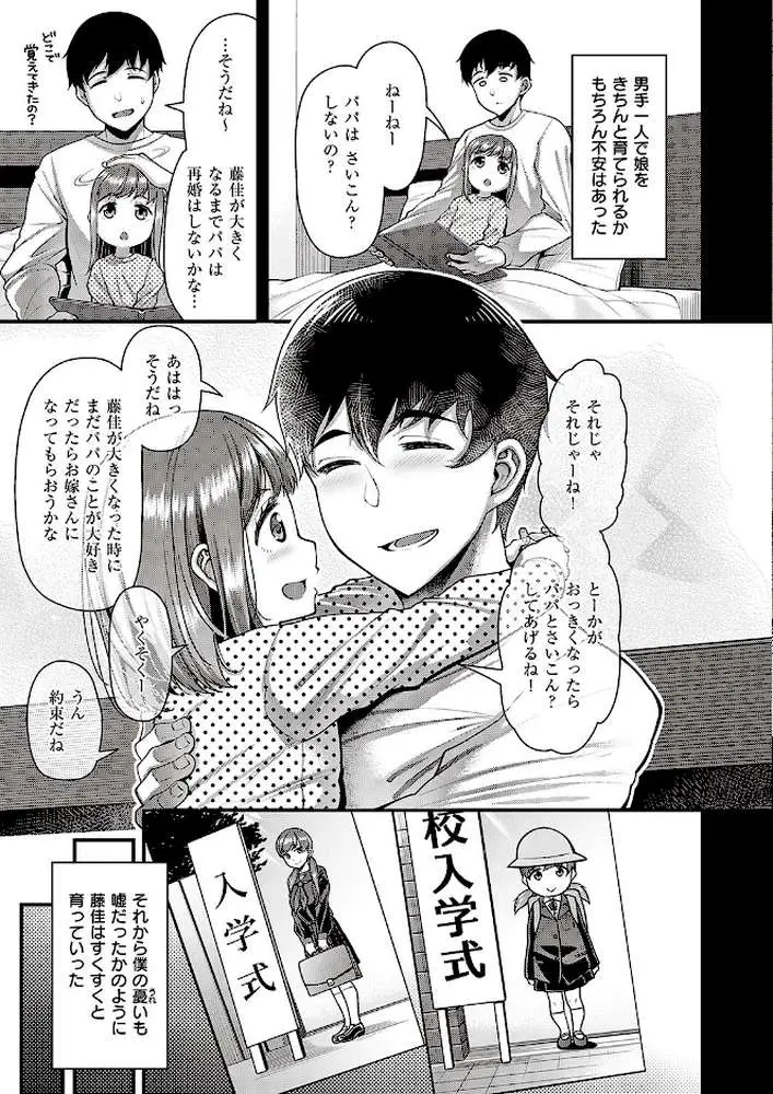 その子はたくらんでいる（単話）