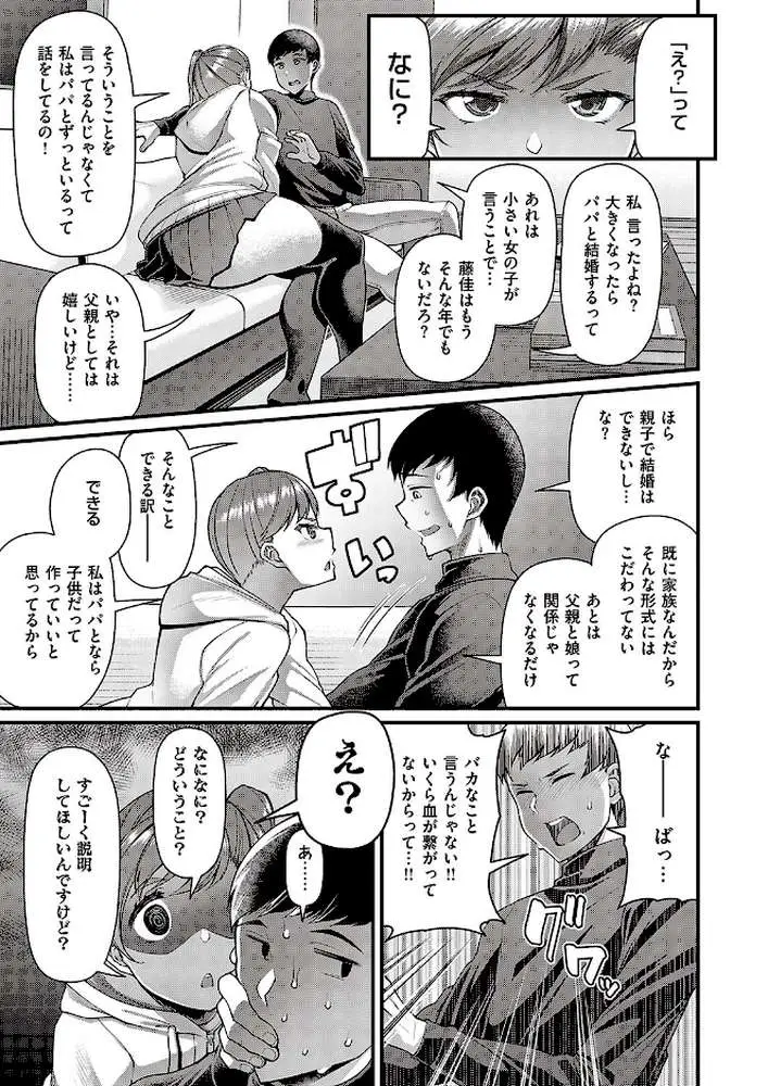 その子はたくらんでいる（単話）