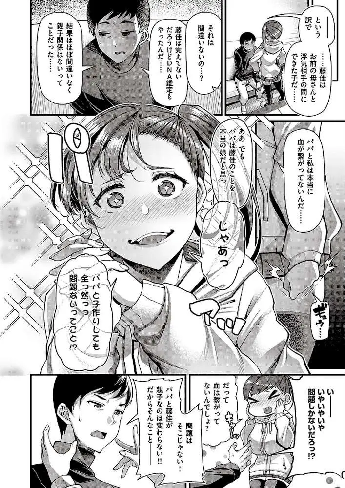 その子はたくらんでいる（単話）