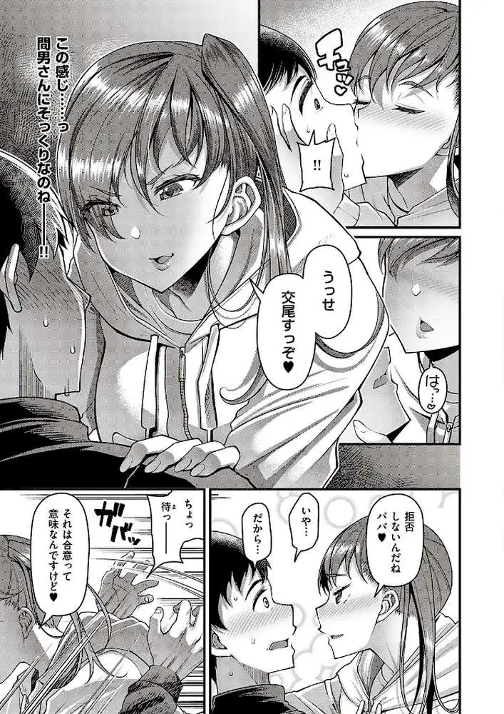 その子はたくらんでいる（単話）