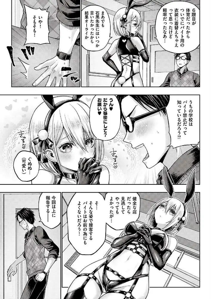 リトルバッドバニー（単話）