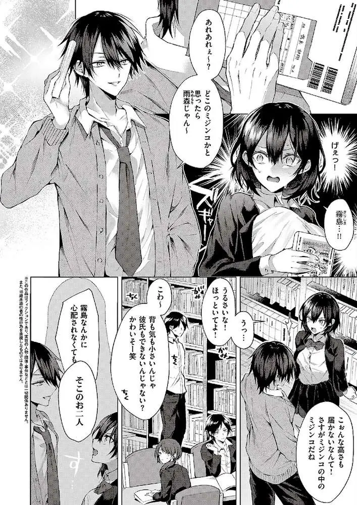 凹凸らぶもーしょん！（単話）