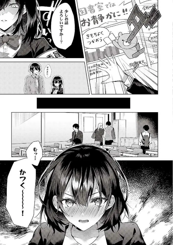凹凸らぶもーしょん！（単話）
