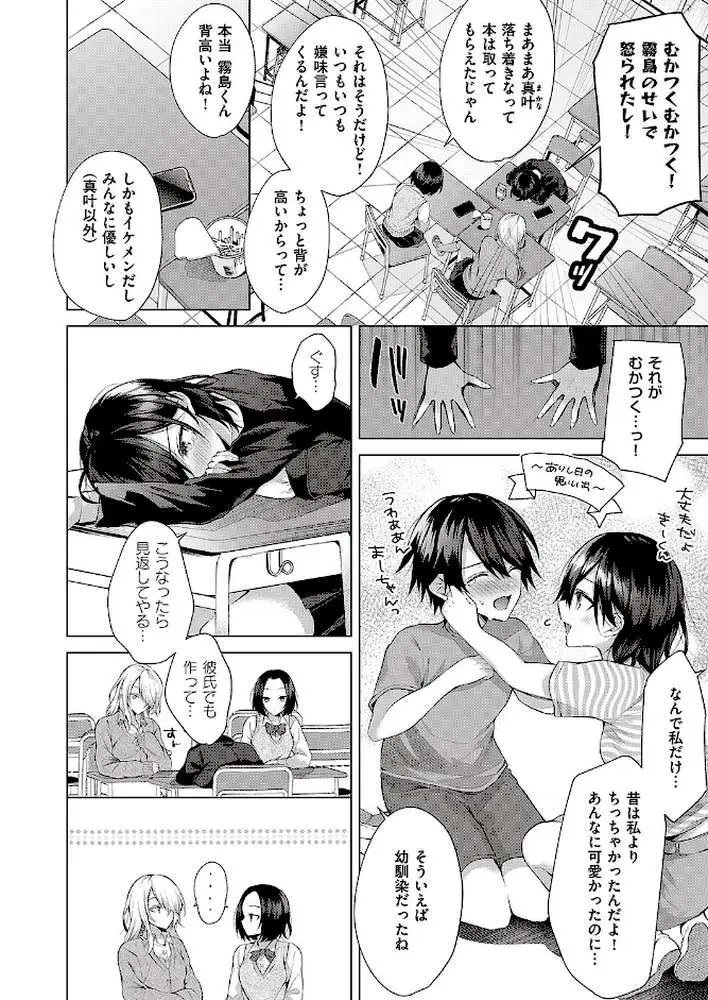 凹凸らぶもーしょん！（単話）