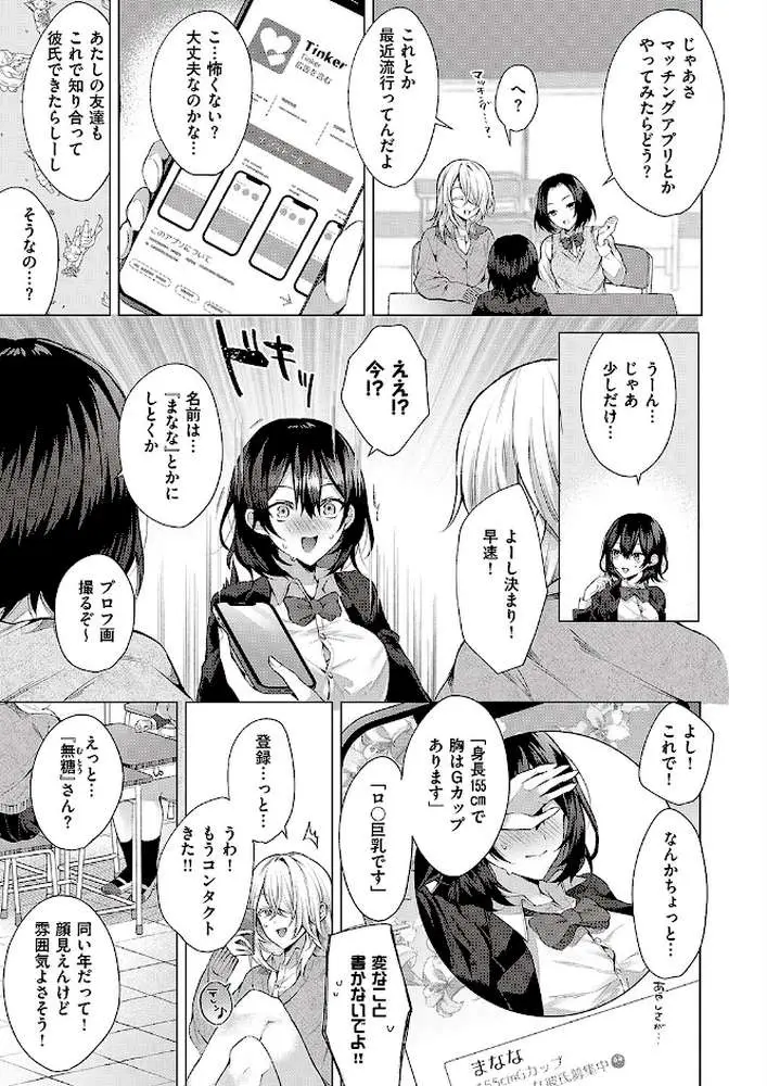 凹凸らぶもーしょん！（単話）