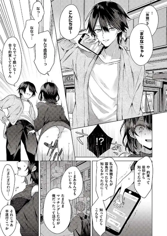 凹凸らぶもーしょん！（単話）