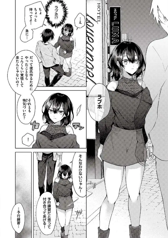 凹凸らぶもーしょん！（単話）