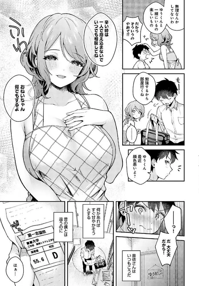 おねいちゃんといっしょ（単話）