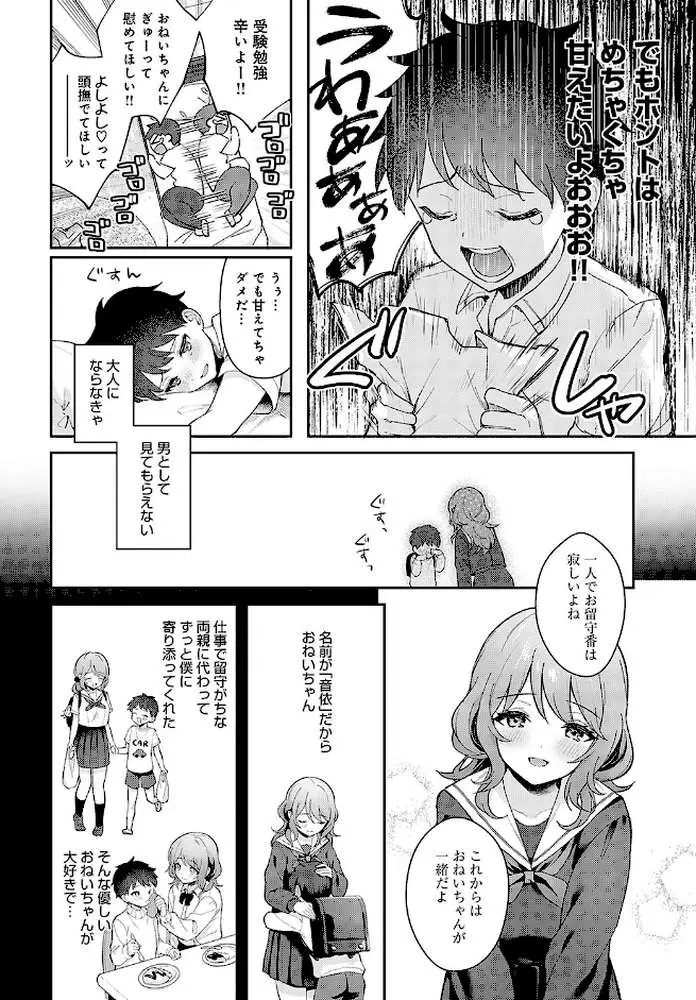 おねいちゃんといっしょ（単話）
