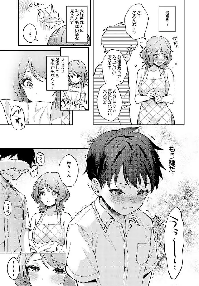 おねいちゃんといっしょ（単話）