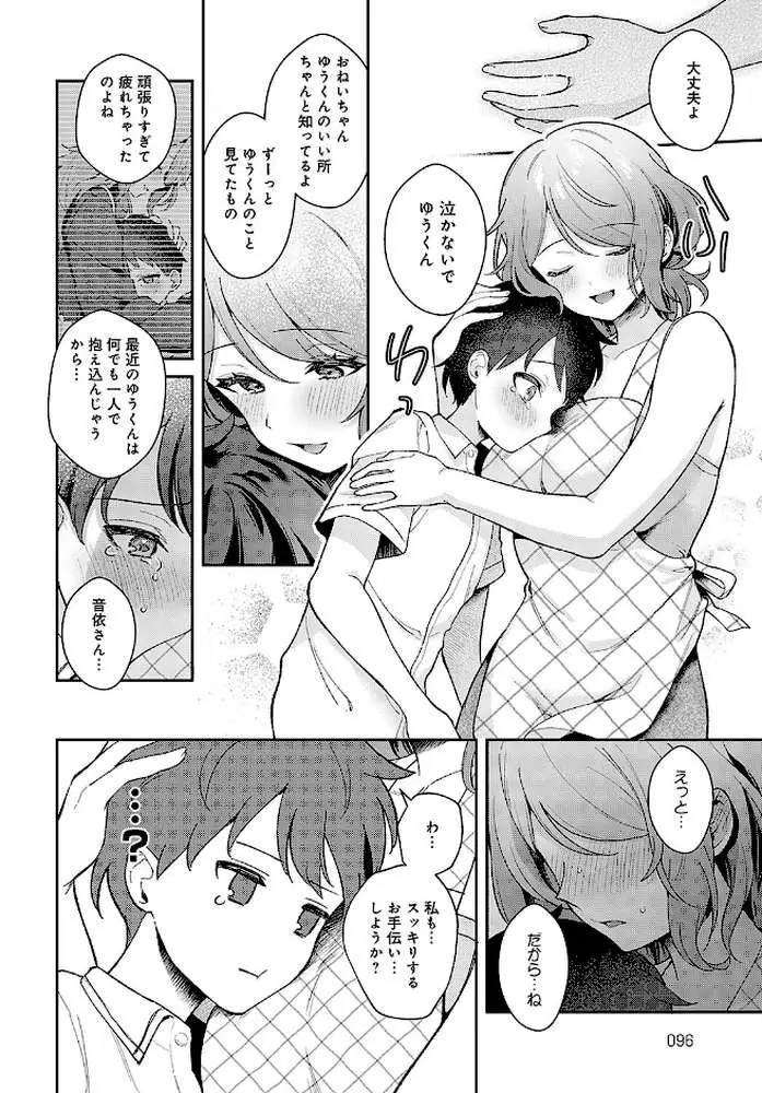 おねいちゃんといっしょ（単話）