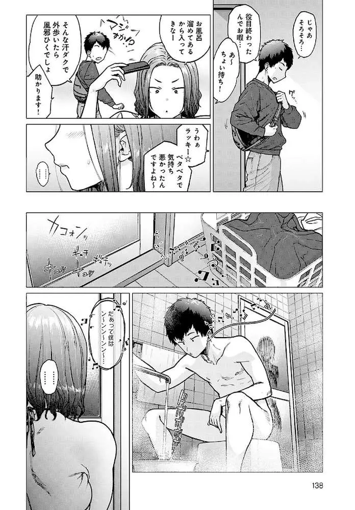 イイ湯湧いてます（単話）
