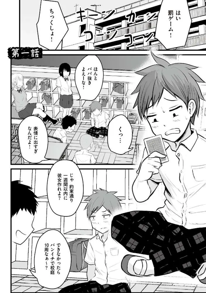 アプリでマッチングした相手は、堅物な担任女教師でした。 【デジタル特装版】