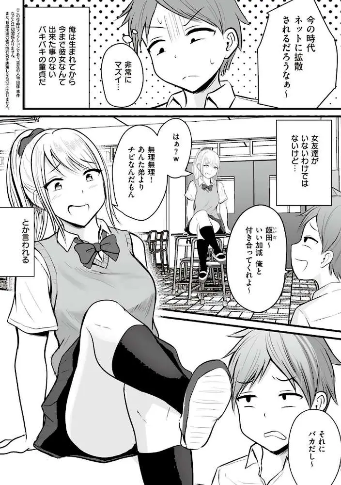 アプリでマッチングした相手は、堅物な担任女教師でした。 【デジタル特装版】