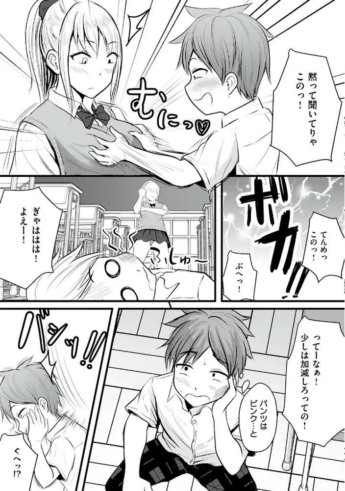 アプリでマッチングした相手は、堅物な担任女教師でした。 【デジタル特装版】
