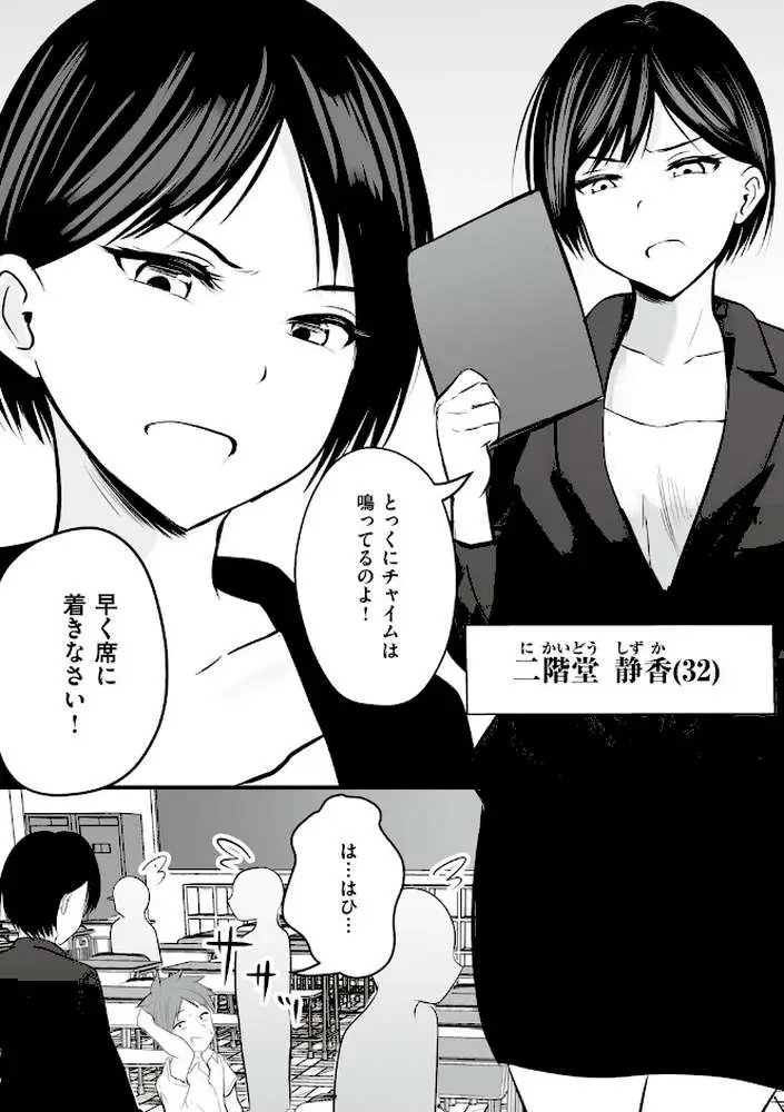 アプリでマッチングした相手は、堅物な担任女教師でした。 【デジタル特装版】
