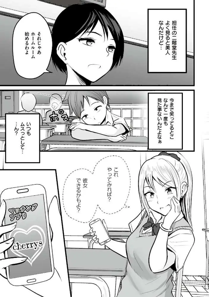 アプリでマッチングした相手は、堅物な担任女教師でした。 【デジタル特装版】