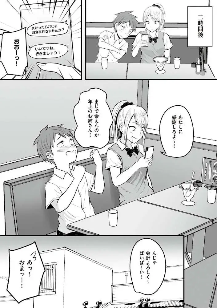 アプリでマッチングした相手は、堅物な担任女教師でした。 【デジタル特装版】