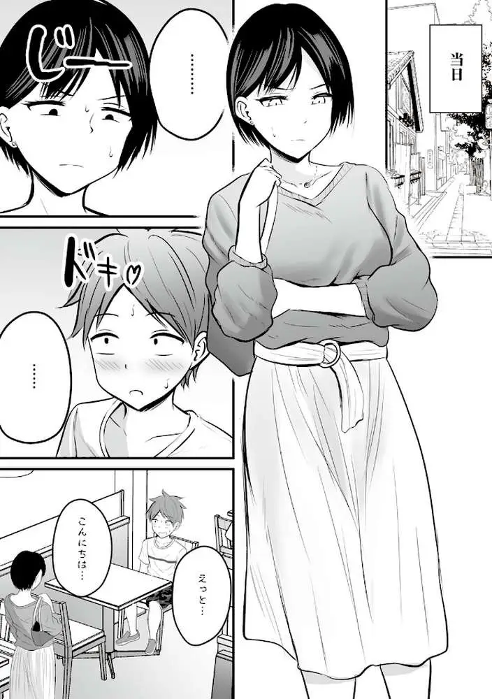 アプリでマッチングした相手は、堅物な担任女教師でした。 【デジタル特装版】