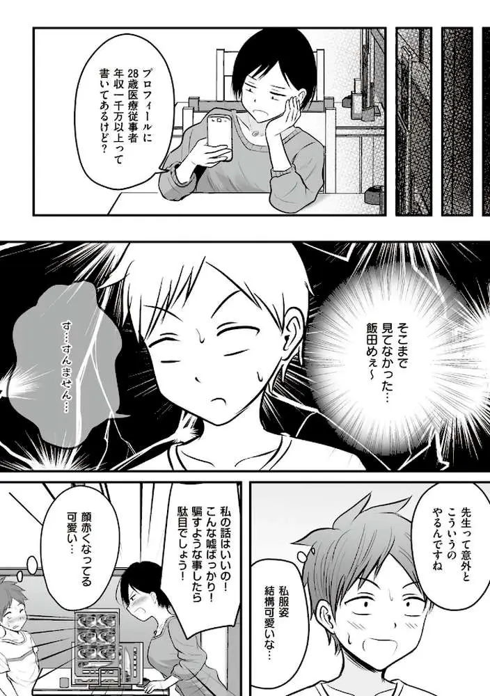 アプリでマッチングした相手は、堅物な担任女教師でした。 【デジタル特装版】