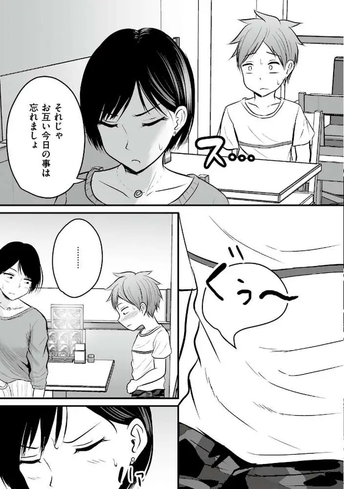 アプリでマッチングした相手は、堅物な担任女教師でした。 【デジタル特装版】 - ページ11