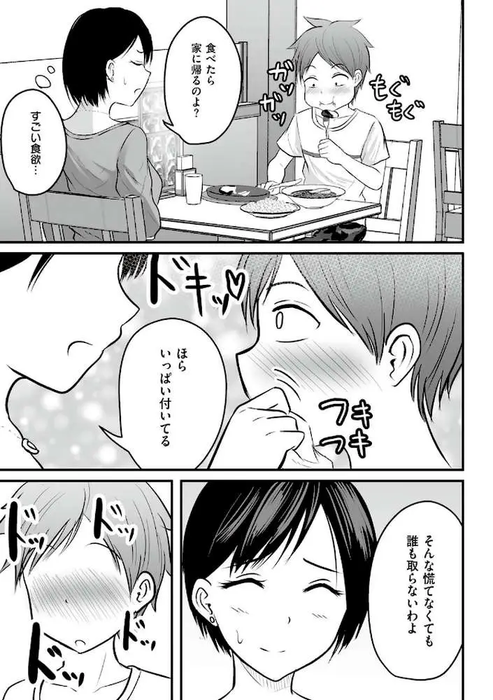 アプリでマッチングした相手は、堅物な担任女教師でした。 【デジタル特装版】 - ページ12