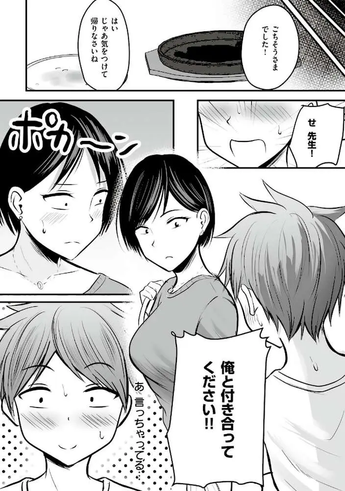 アプリでマッチングした相手は、堅物な担任女教師でした。 【デジタル特装版】 - ページ13