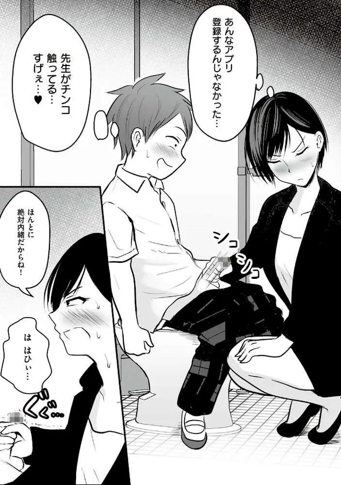 アプリでマッチングした相手は、堅物な担任女教師でした。 【デジタル特装版】 - ページ15