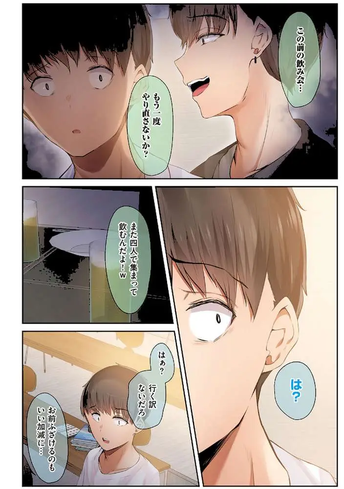男友達のような俺の幼馴染が、ヤリチンによってメスにさせられる話。