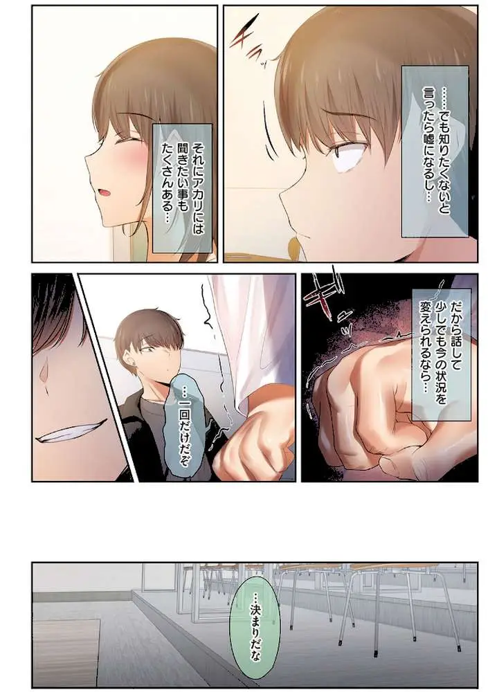 男友達のような俺の幼馴染が、ヤリチンによってメスにさせられる話。