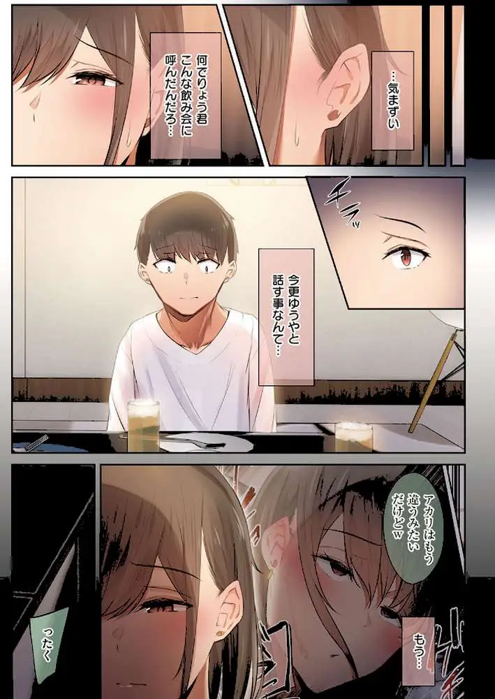 男友達のような俺の幼馴染が、ヤリチンによってメスにさせられる話。
