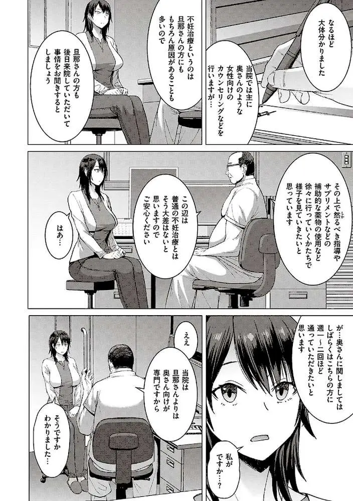 ようこそ懲罰交尾部屋へ - ページ12