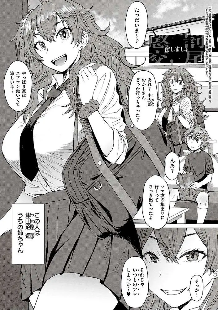 ようこそ懲罰交尾部屋へ - ページ15