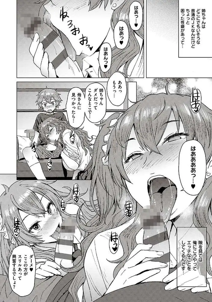 ようこそ懲罰交尾部屋へ - ページ16