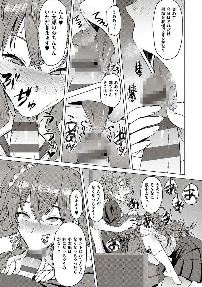 ようこそ懲罰交尾部屋へ - ページ17