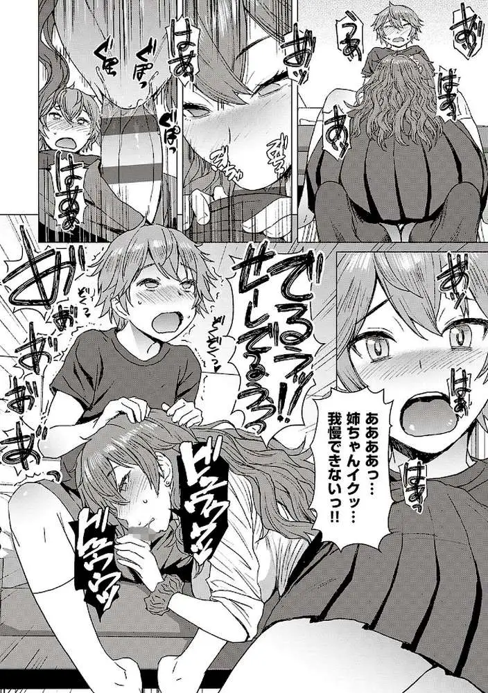 ようこそ懲罰交尾部屋へ - ページ18