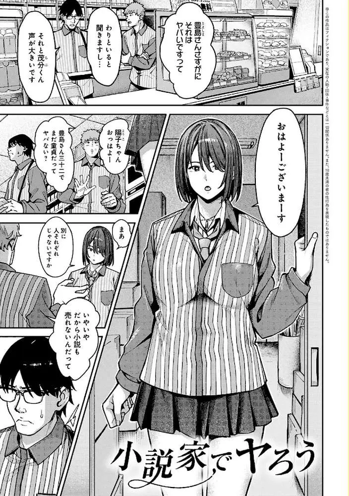 とりあえず、ヤッてみよ。 【デジタル特装版】