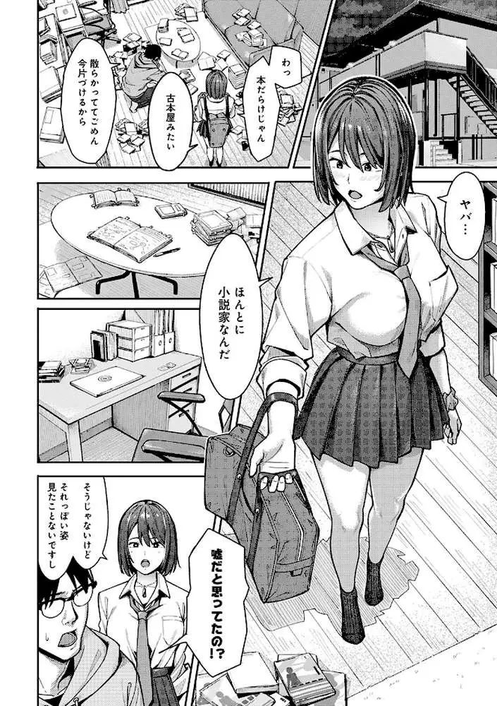 とりあえず、ヤッてみよ。 【デジタル特装版】