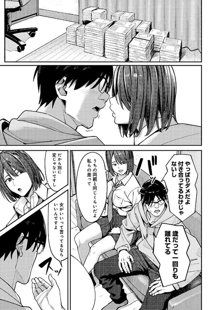 とりあえず、ヤッてみよ。 【デジタル特装版】