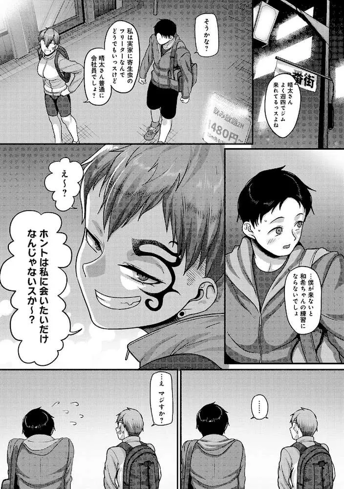 なに見てんだよ！ 【デジタル特装版】 - ページ12