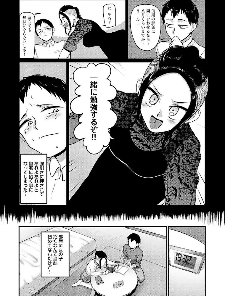 なに見てんだよ！ 【デジタル特装版】 - ページ15