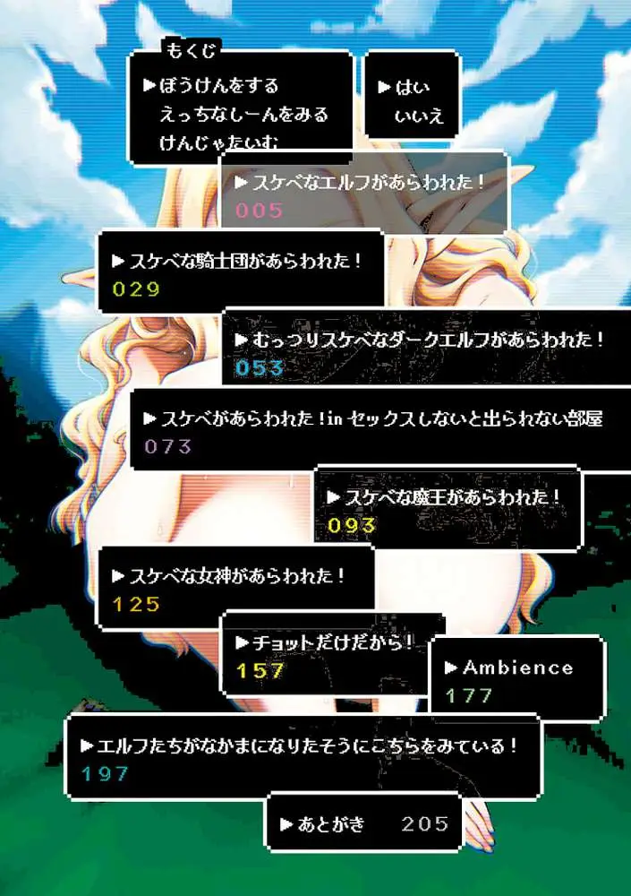 スケベエンカウンター